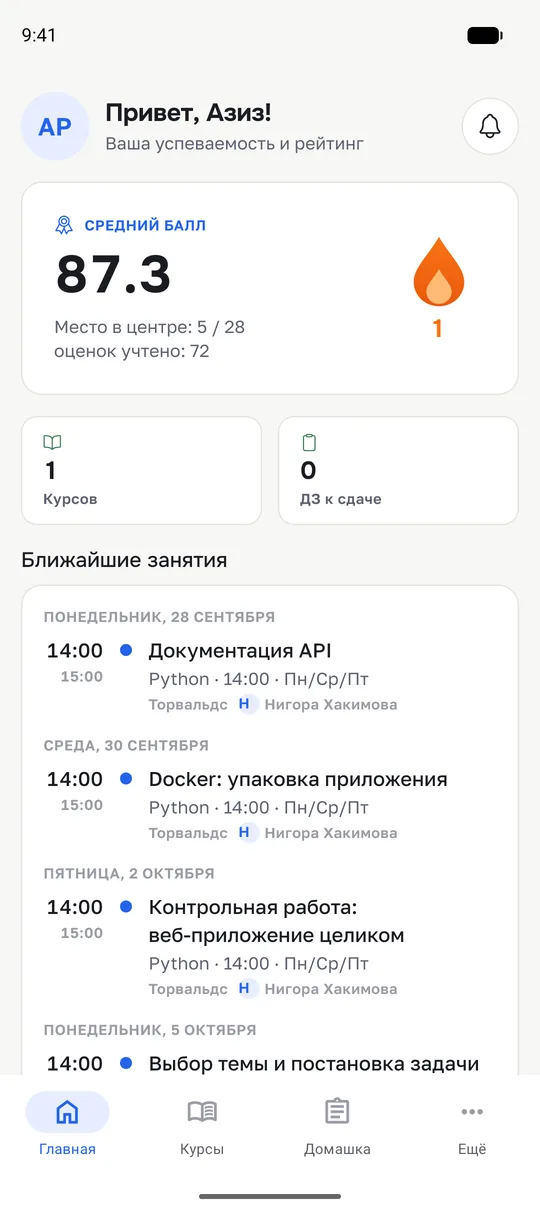 Приложение EdSys: Главная
