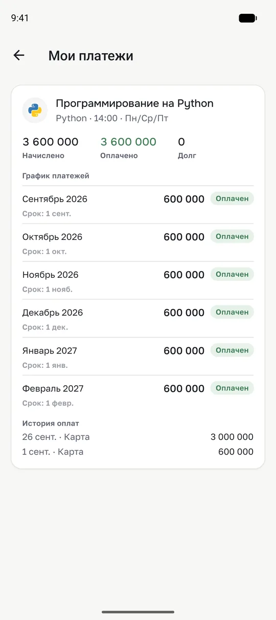 Приложение EdSys: Платежи