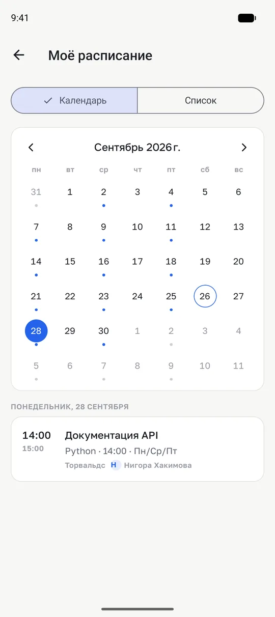 Приложение EdSys: Расписание